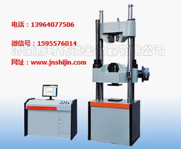 濟(jì)南試驗(yàn)機(jī)廠、低碳鋼抗拉強(qiáng)度WAW-C系列微機(jī)控制電液伺服萬能試驗(yàn)機(jī)